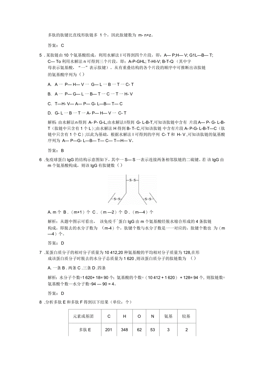 高考生物一轮复习专项集训2蛋白质的相关计算_第2页