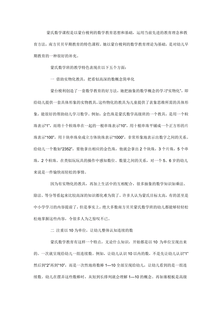 蒙氏数学教学法.doc_第1页