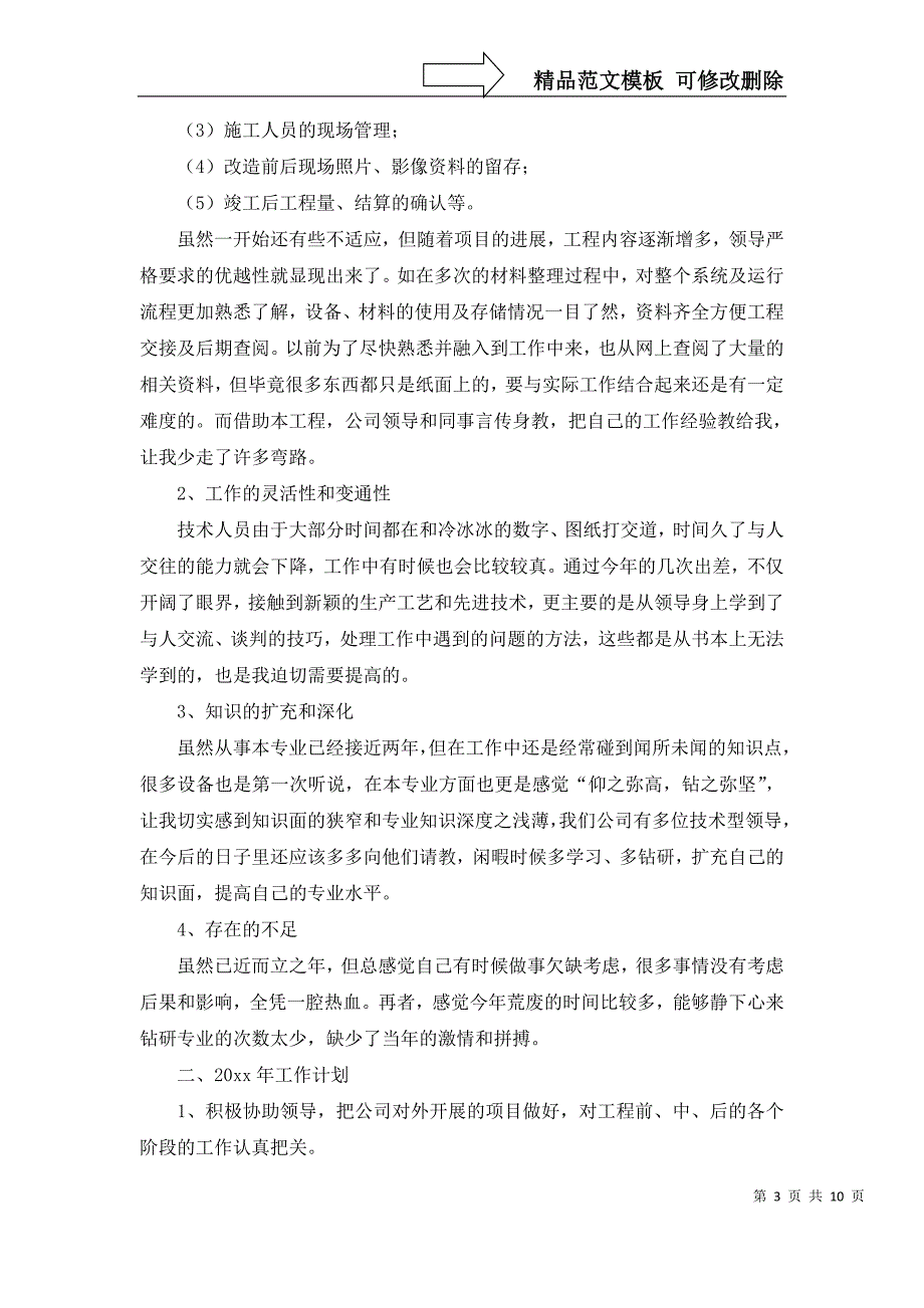 关于企业员工工作总结模板5篇_第3页