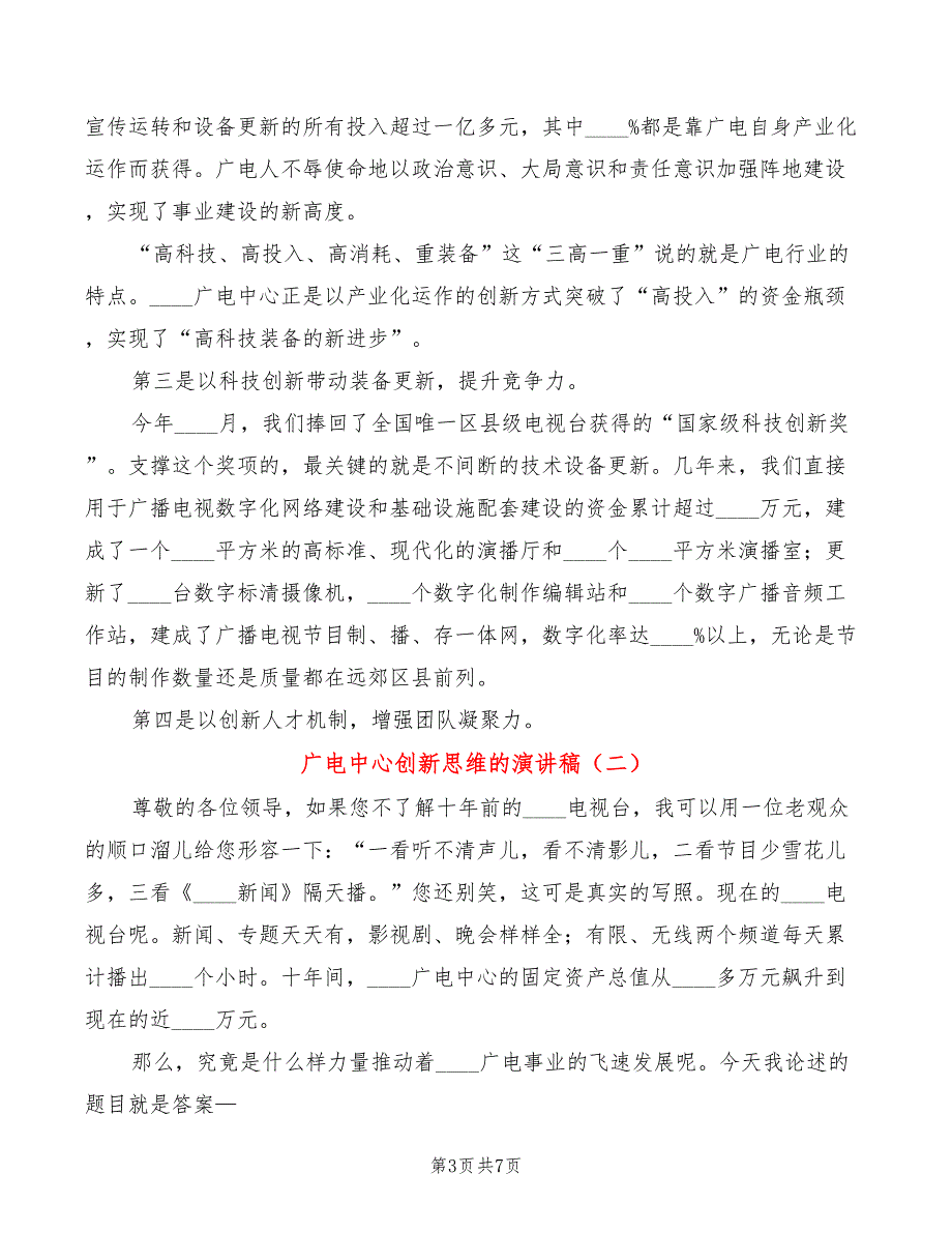 广电中心创新思维的演讲稿(3篇)_第3页