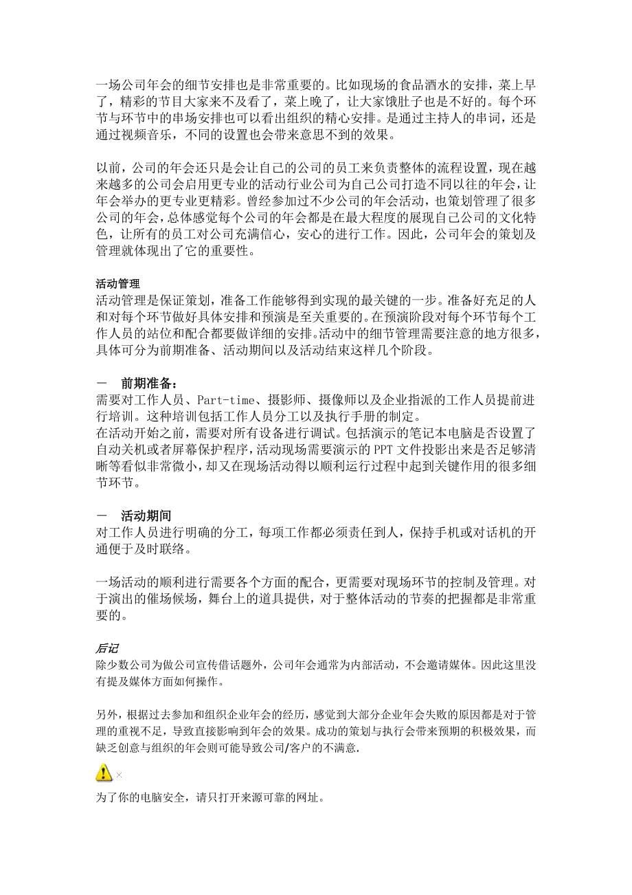 企业年会如何做 (2)_第5页