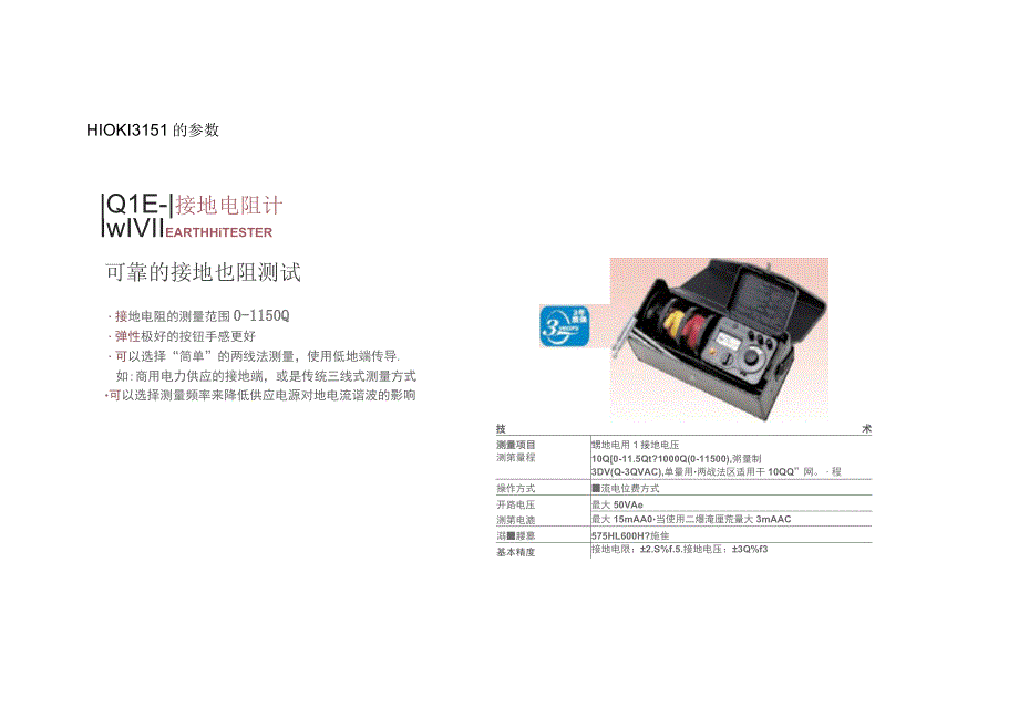 HIOKI-3151接地电阻计的使用说明_第2页