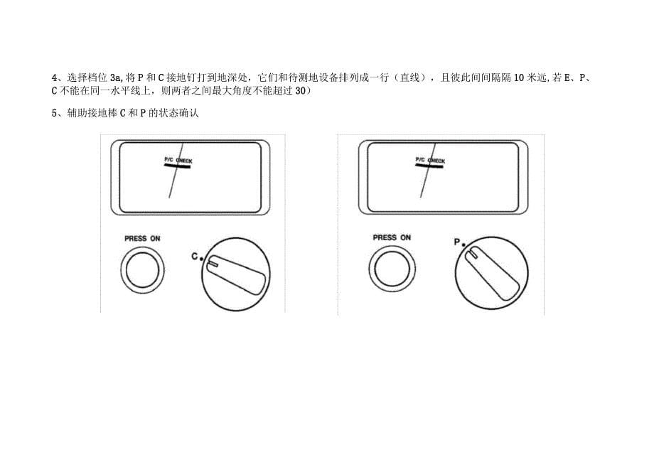 HIOKI-3151接地电阻计的使用说明_第5页