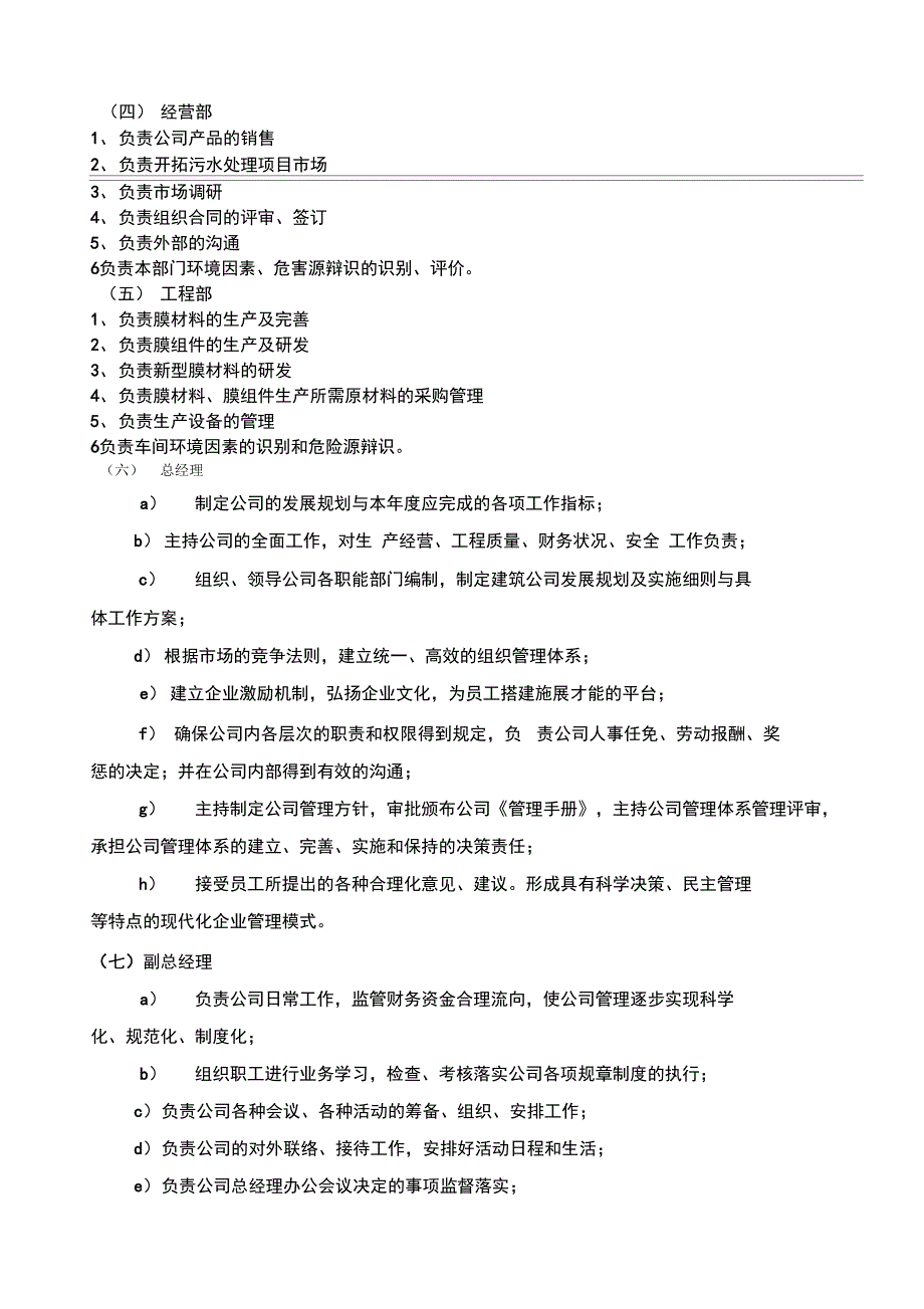 QEHS一体化管理体系组织结构及职能分配对照表_第2页