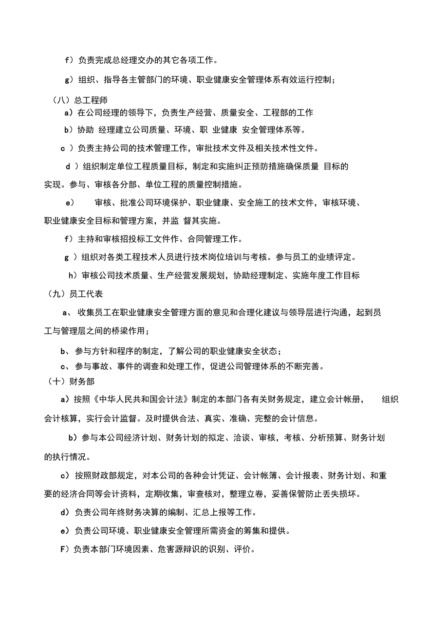 QEHS一体化管理体系组织结构及职能分配对照表_第3页