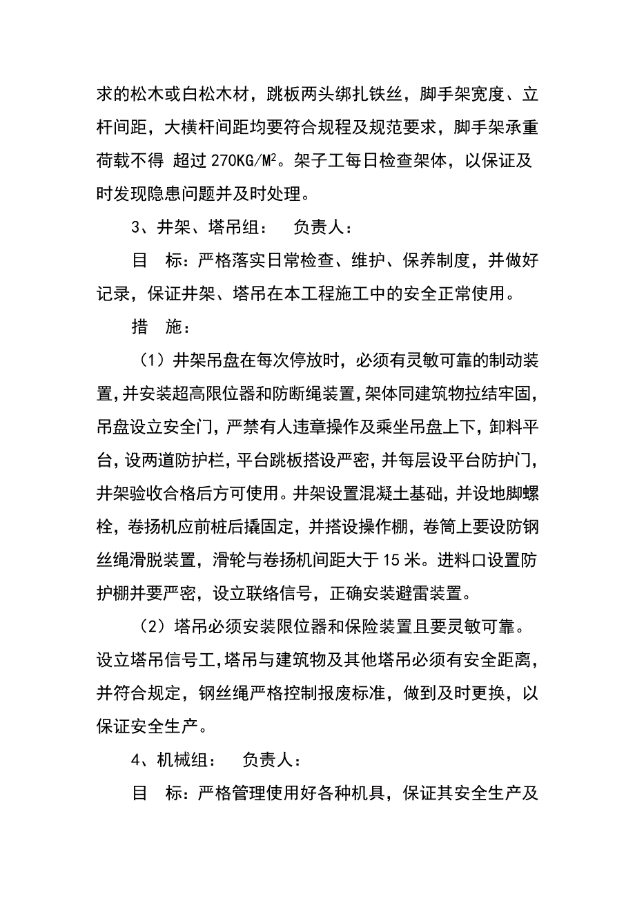 山东建筑安全责任目标考核分解_第3页