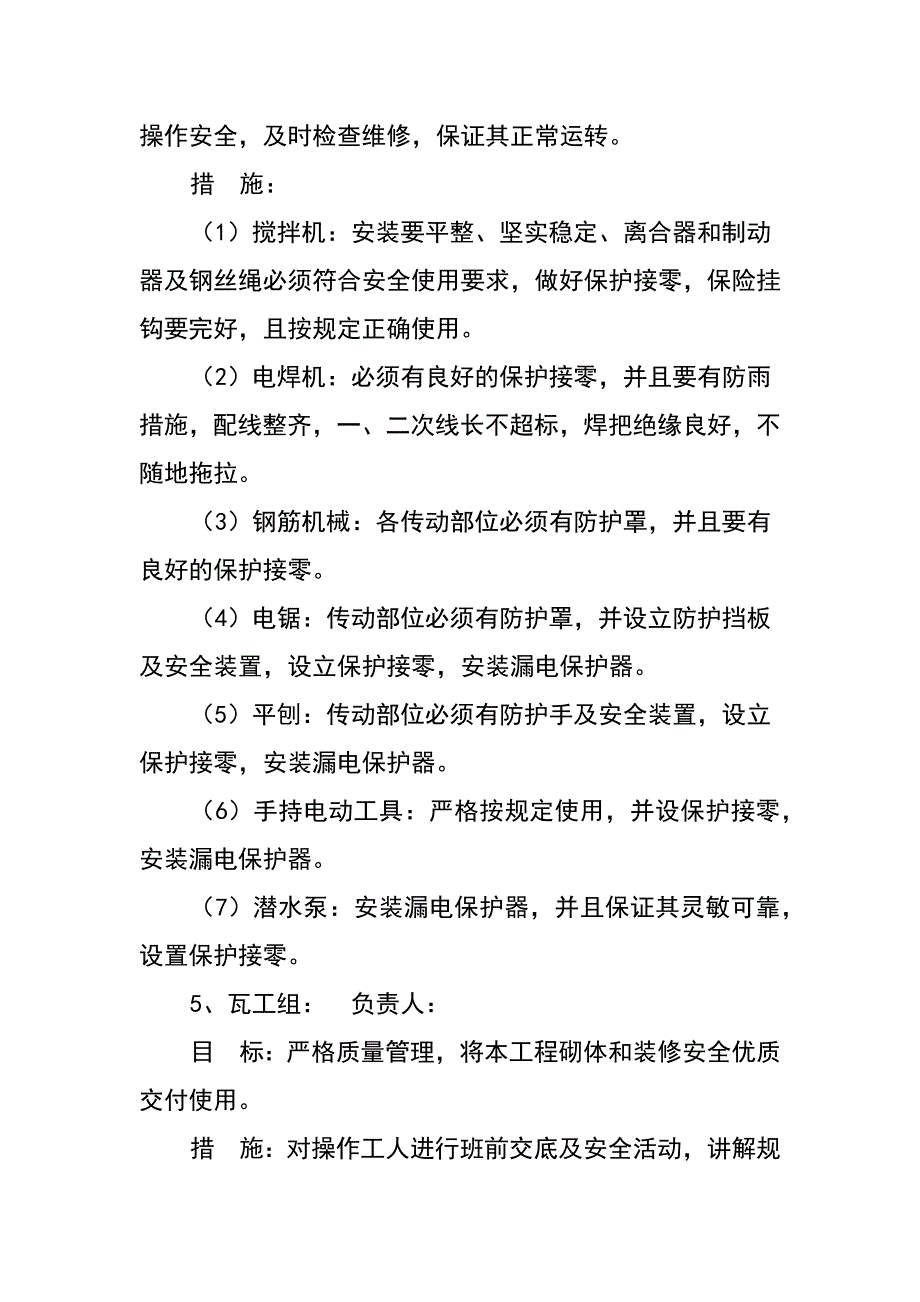 山东建筑安全责任目标考核分解_第4页