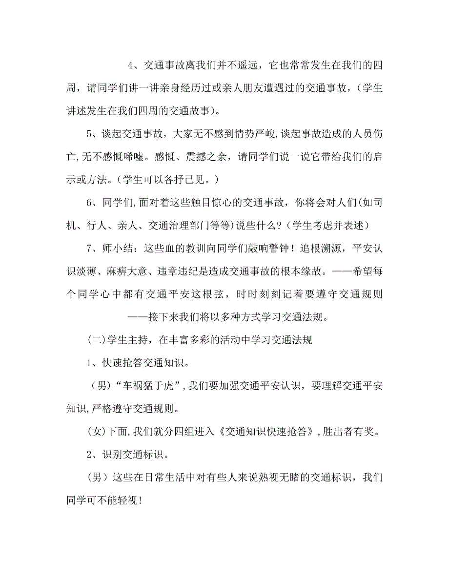 交通安全在我心中主题班会教案_第3页