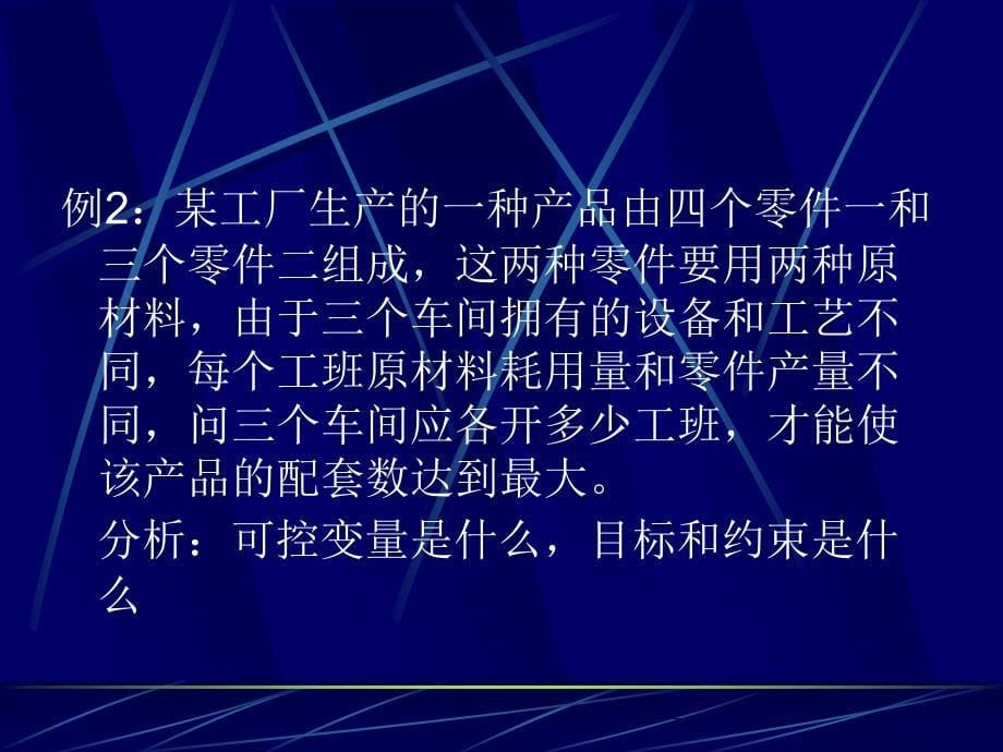 运筹学灵敏度分析课件_第5页