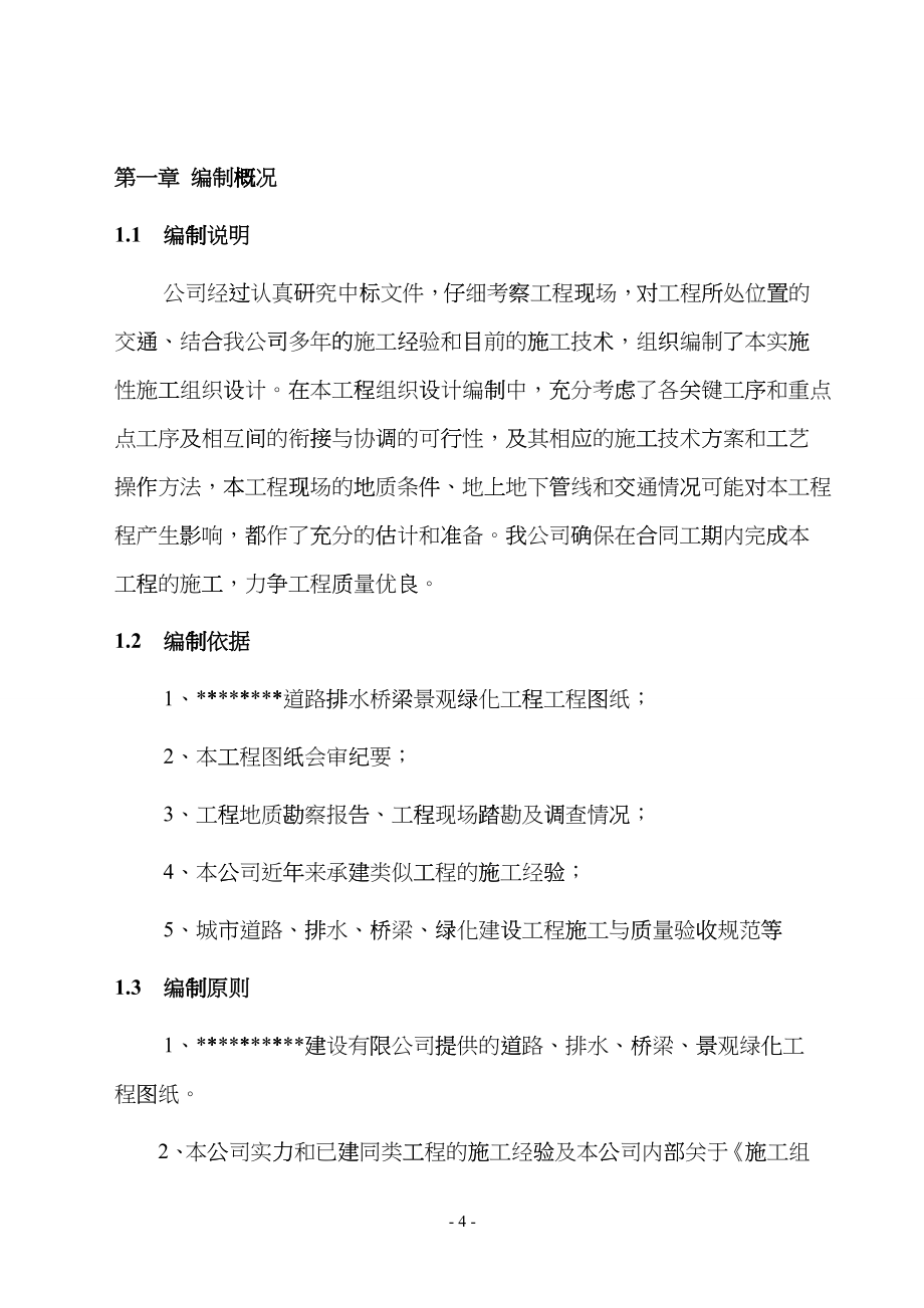 某小区一期市政绿化工程施工组织设计fcap_第4页