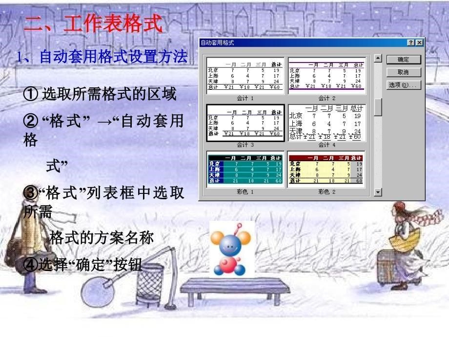 Excel的工作簿管理和工作表格式设置.ppt_第5页