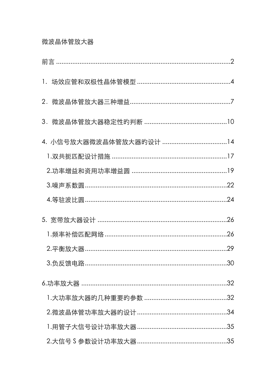 射频晶体管放大器_第1页