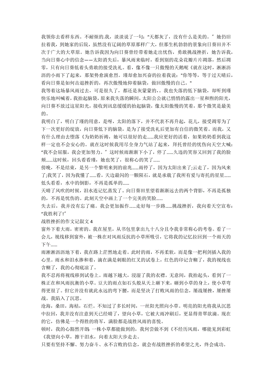 战胜挫折的作文记叙文范文10篇_第3页