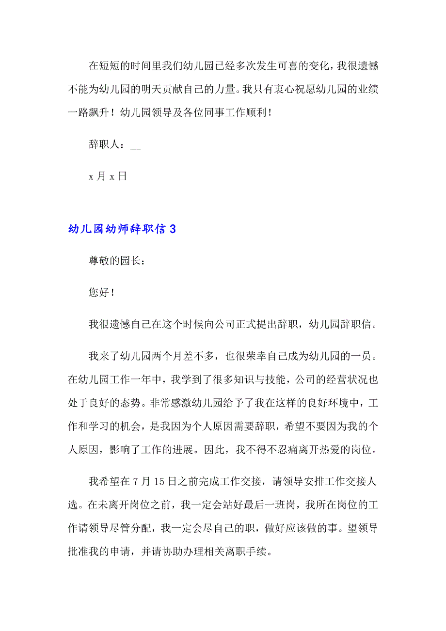 （汇编）2023年幼儿园幼师辞职信(15篇)_第3页