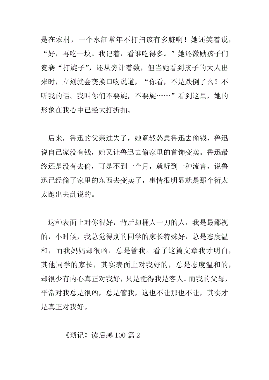 2023年《琐记》读后感100精选5篇_第2页