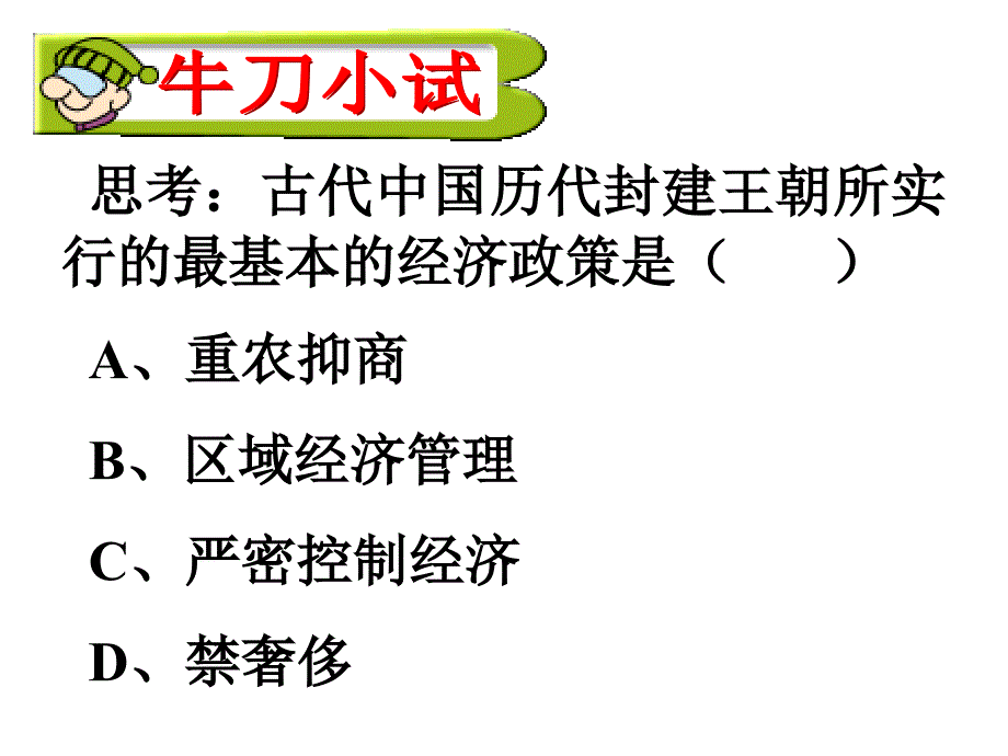 古代中国的经济政策课件_第3页