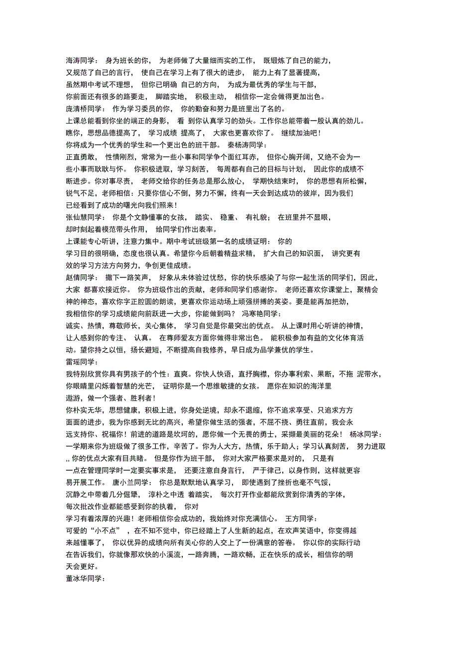 (完整word版)班主任给学生的评语_第1页