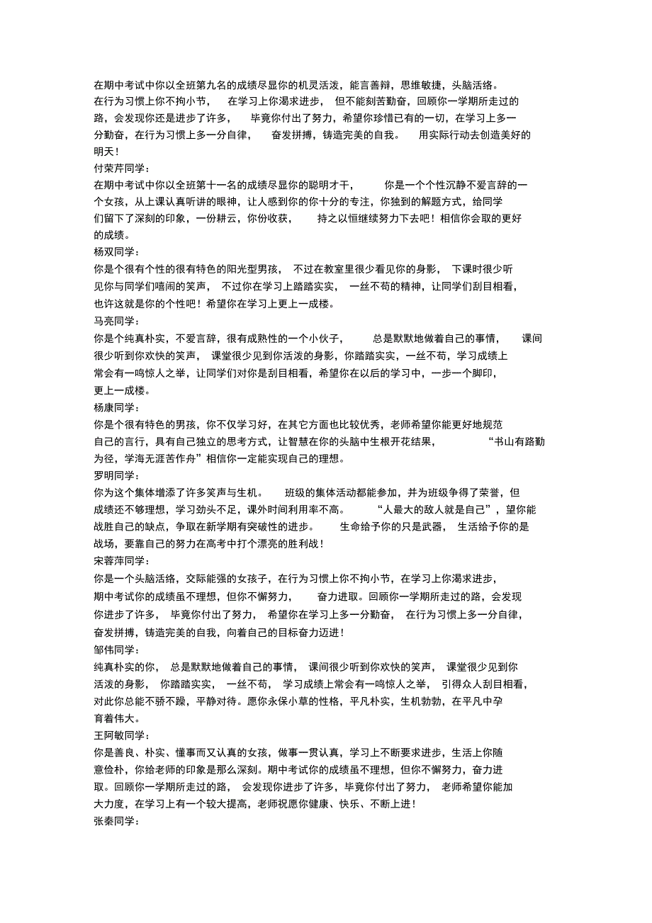 (完整word版)班主任给学生的评语_第4页