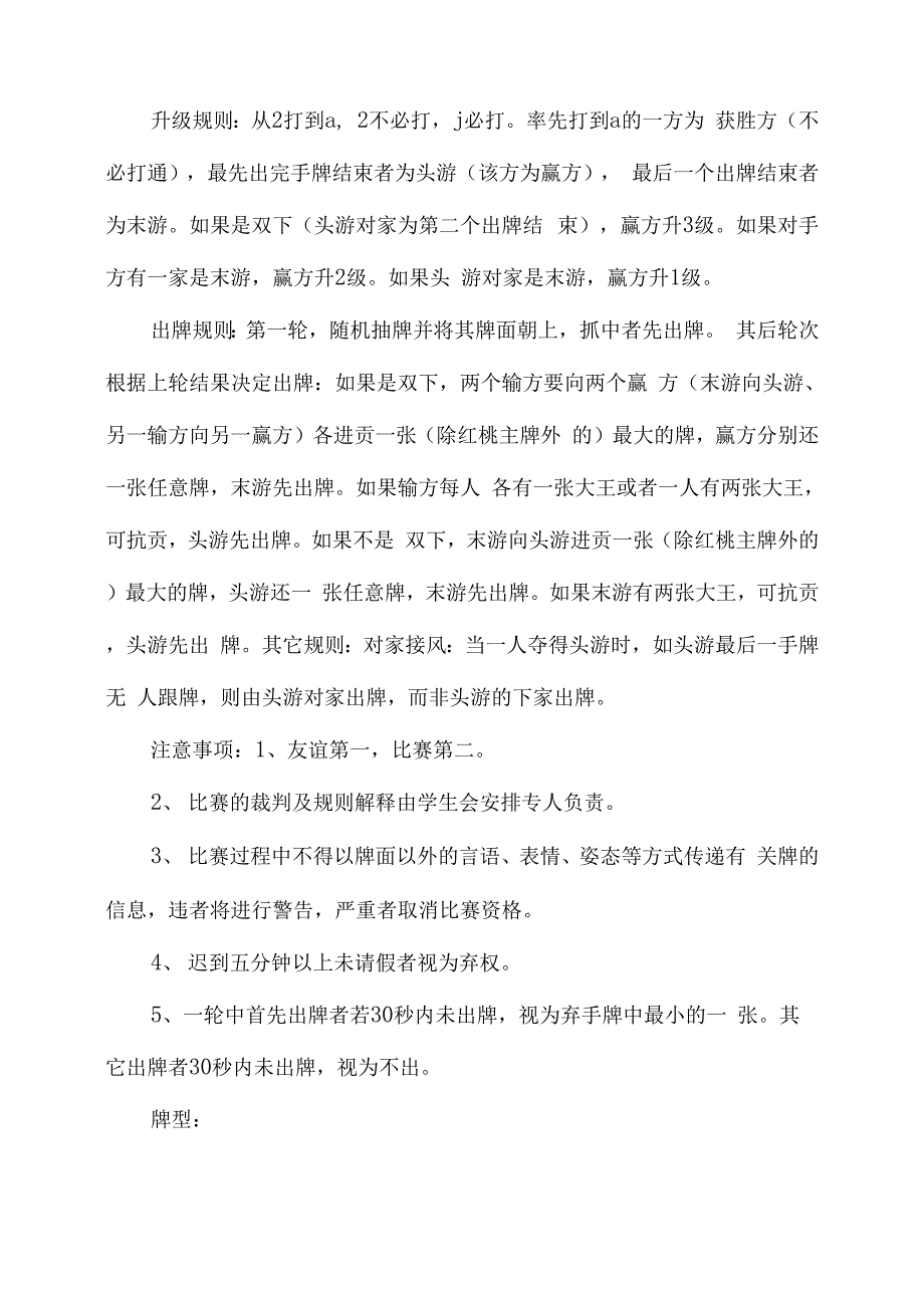 掼蛋大赛策划方案_第2页