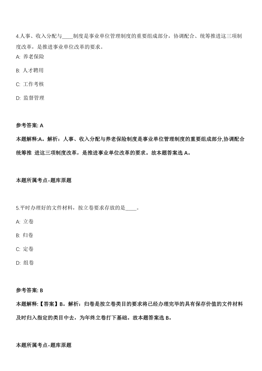 2021下半年四川自贡贡井区事业单位招考聘用57人模拟卷_第3页