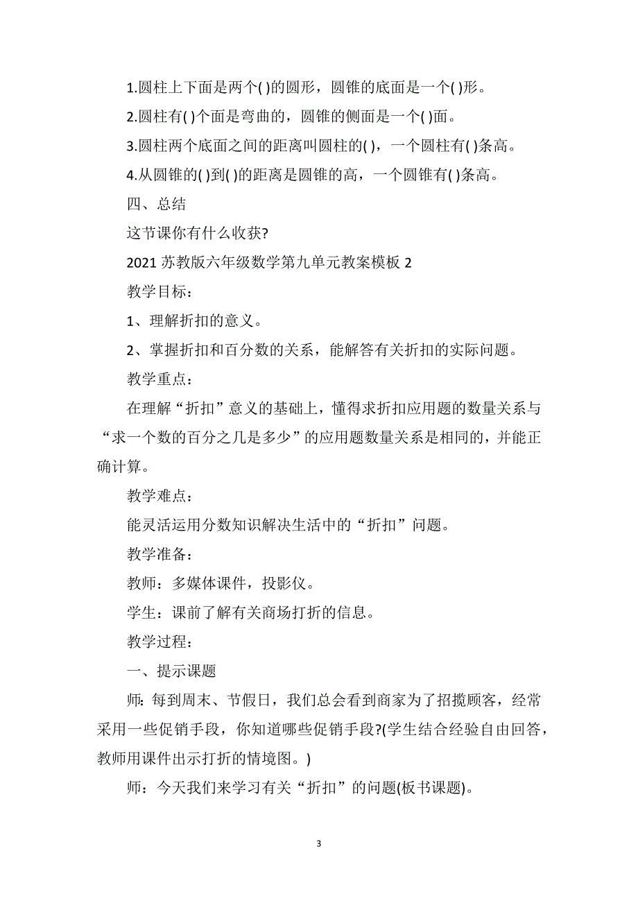 苏教版六年级数学第九单元教案模板_第3页