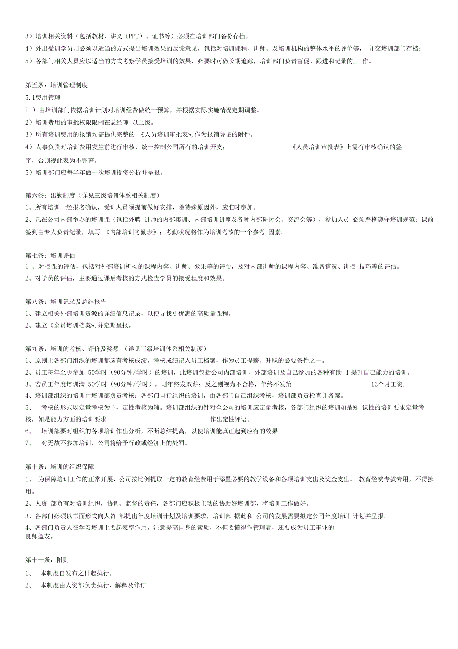 培训与考核制度_第3页