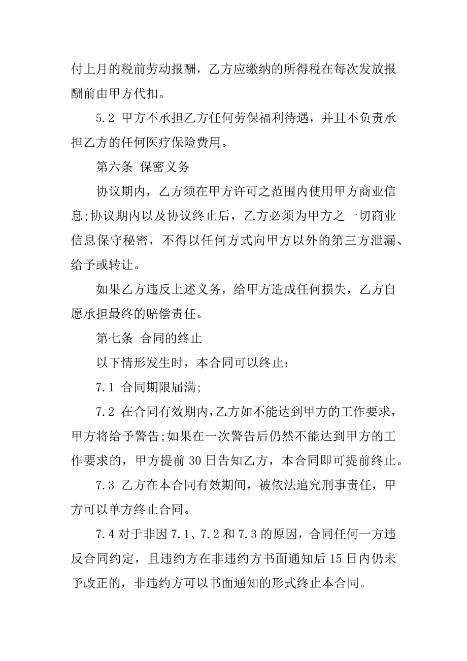 试用期劳动合同13篇(精选试用期劳动合同范文)_第3页