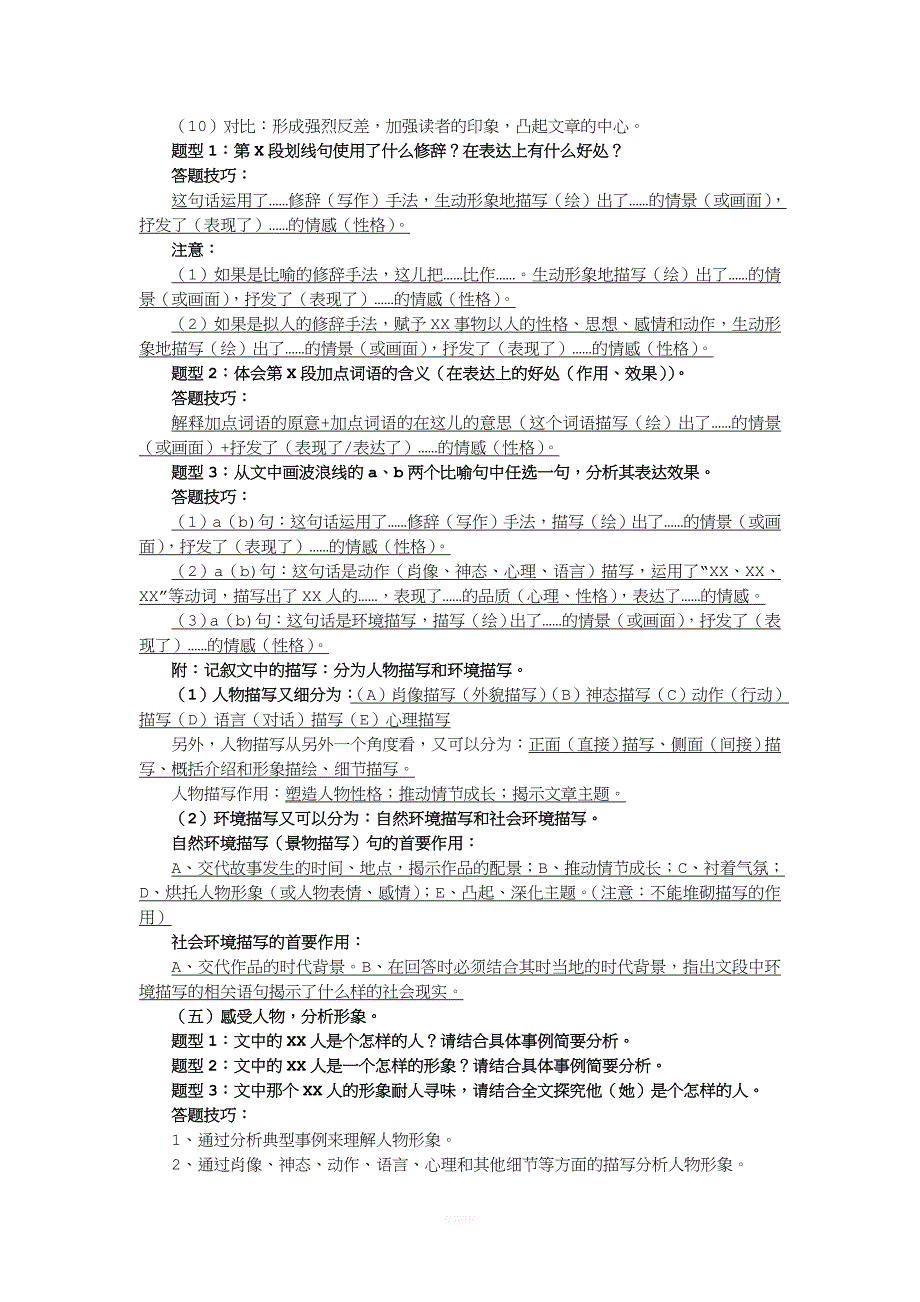 中考记叙文阅读常见考点及答题技巧.doc_第3页