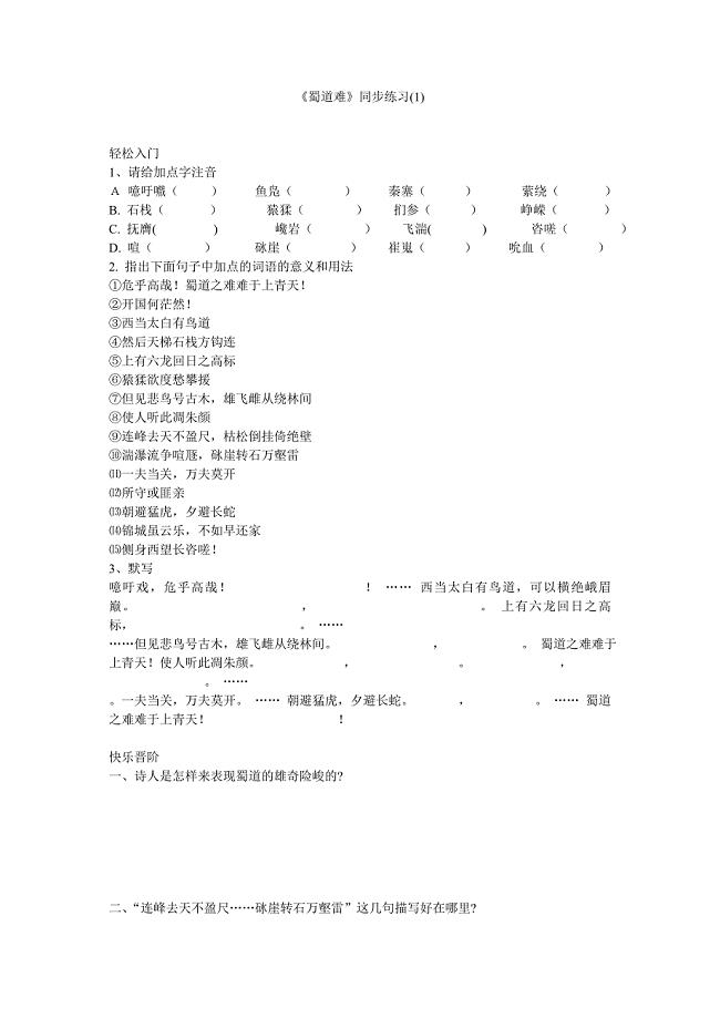 蜀道难同步练习2.doc