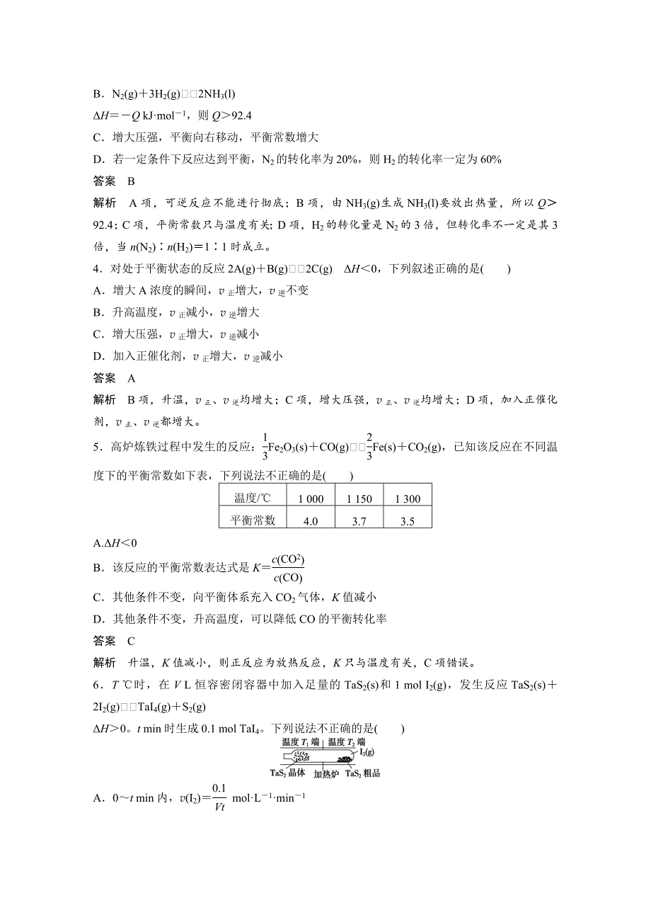 【精选】高考化学二轮专题训练【专题09】化学反应速率】化学平衡含答案_第2页