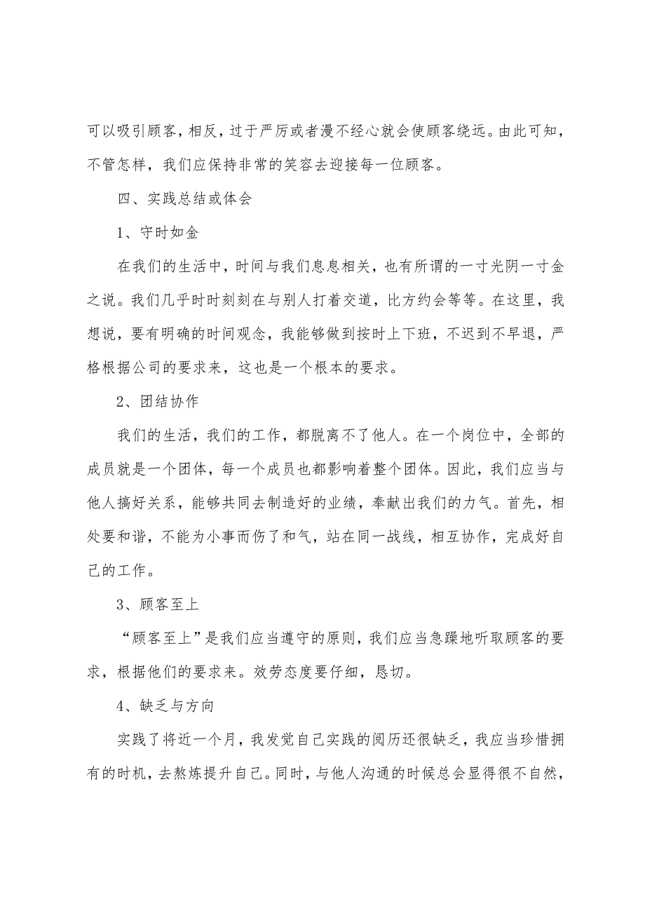 暑期手机销售社会实践报告(多篇).docx_第4页