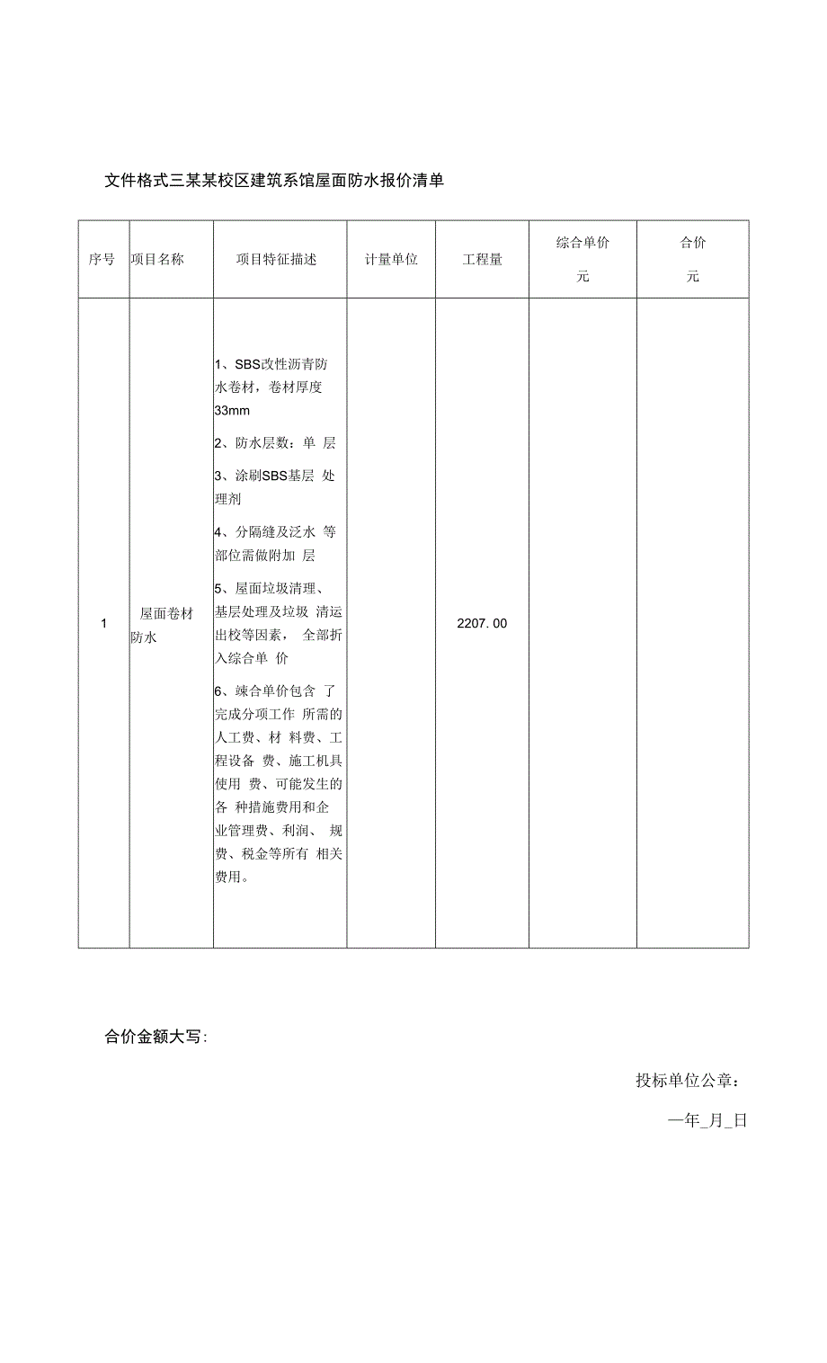 建筑系馆屋面防水招标文件.docx_第1页