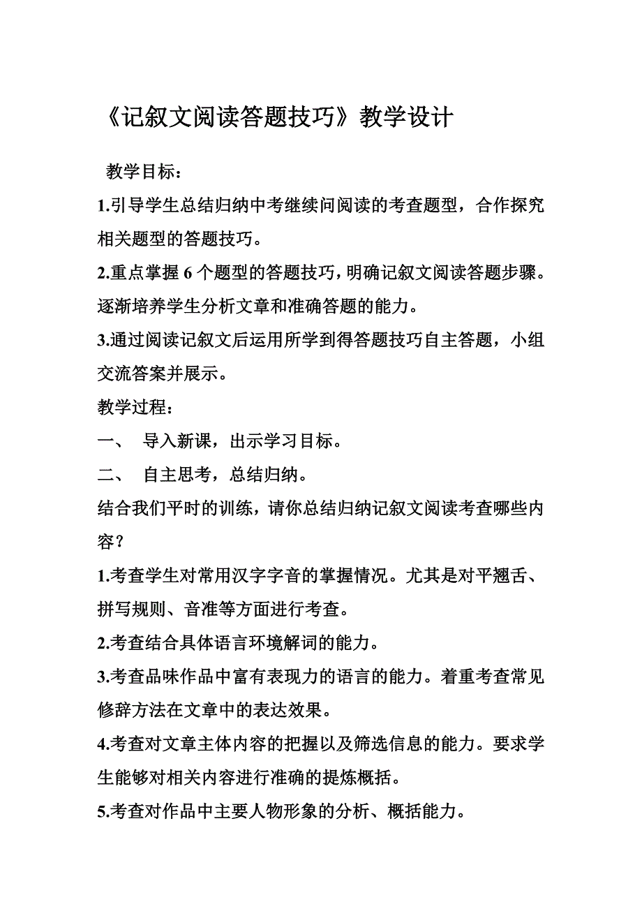 记叙文阅读答题技巧教案_第1页