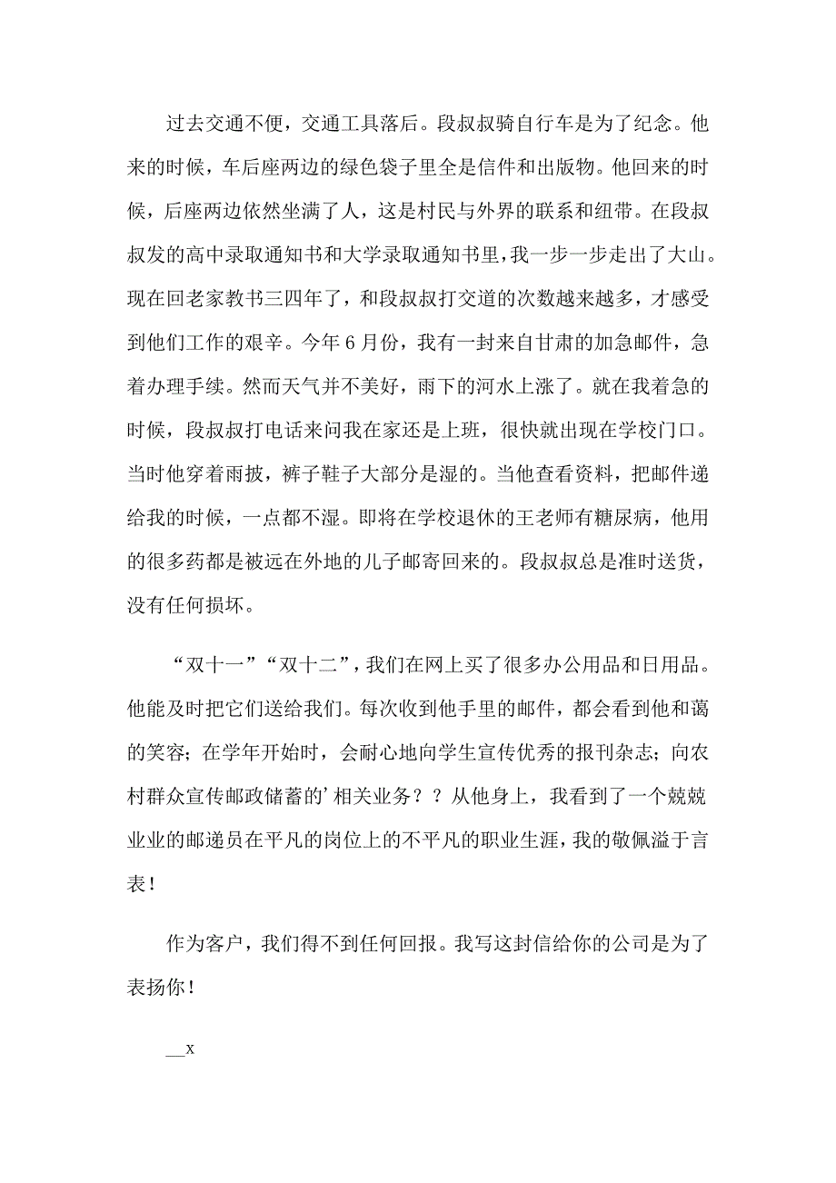 2023年给物流公司的表扬信【多篇汇编】_第2页