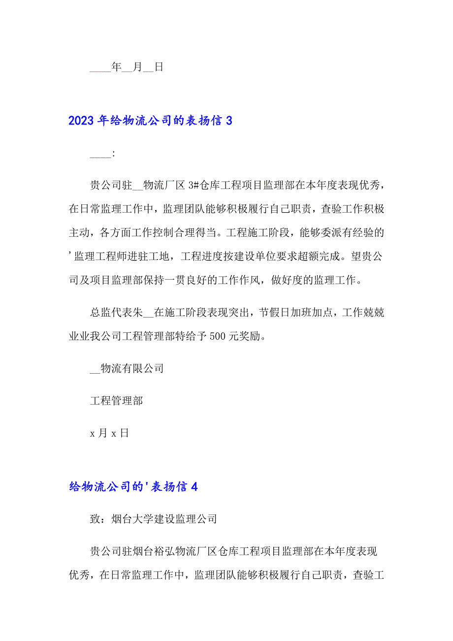 2023年给物流公司的表扬信【多篇汇编】_第3页