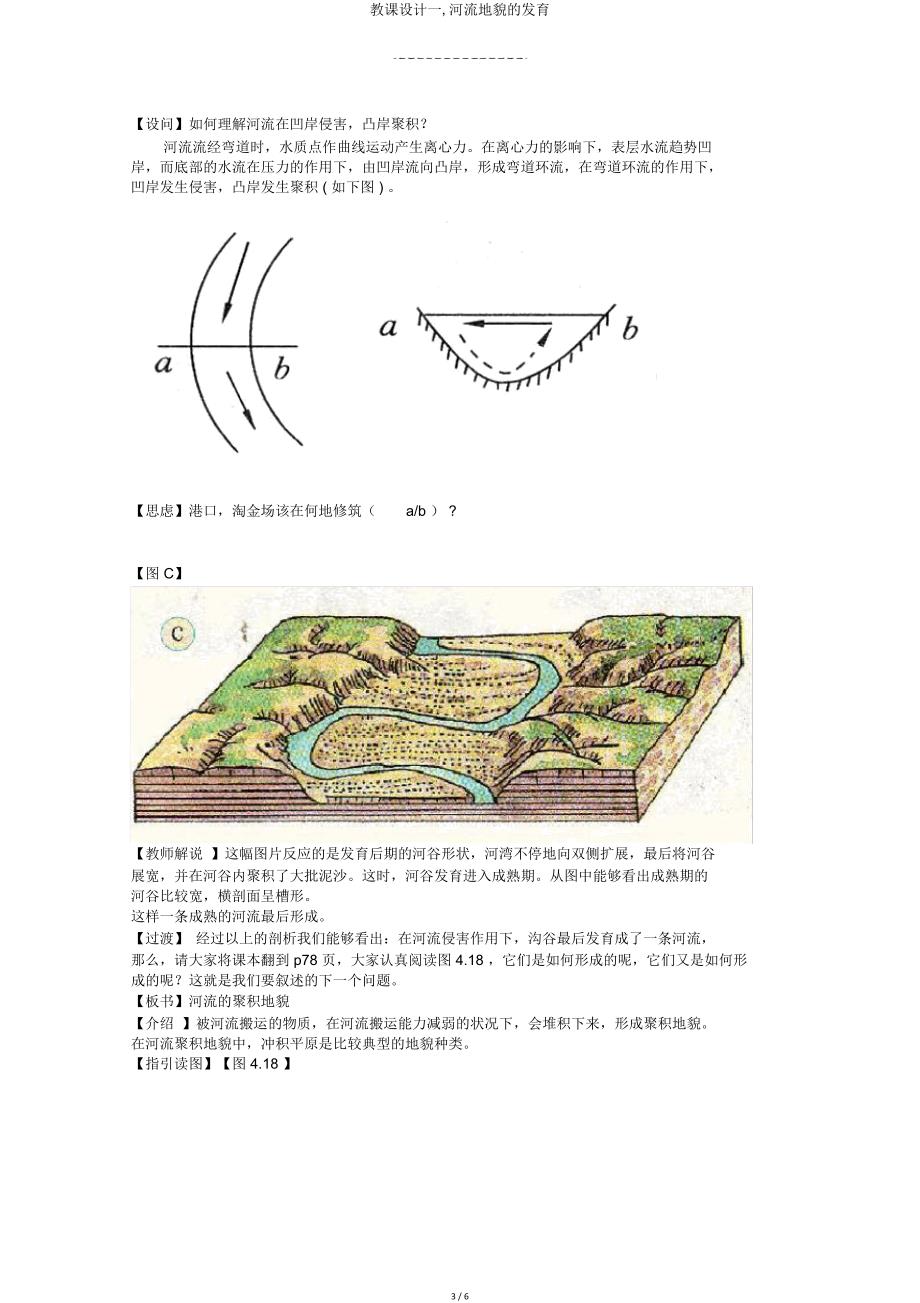 教案一河流地貌发育2.doc_第3页