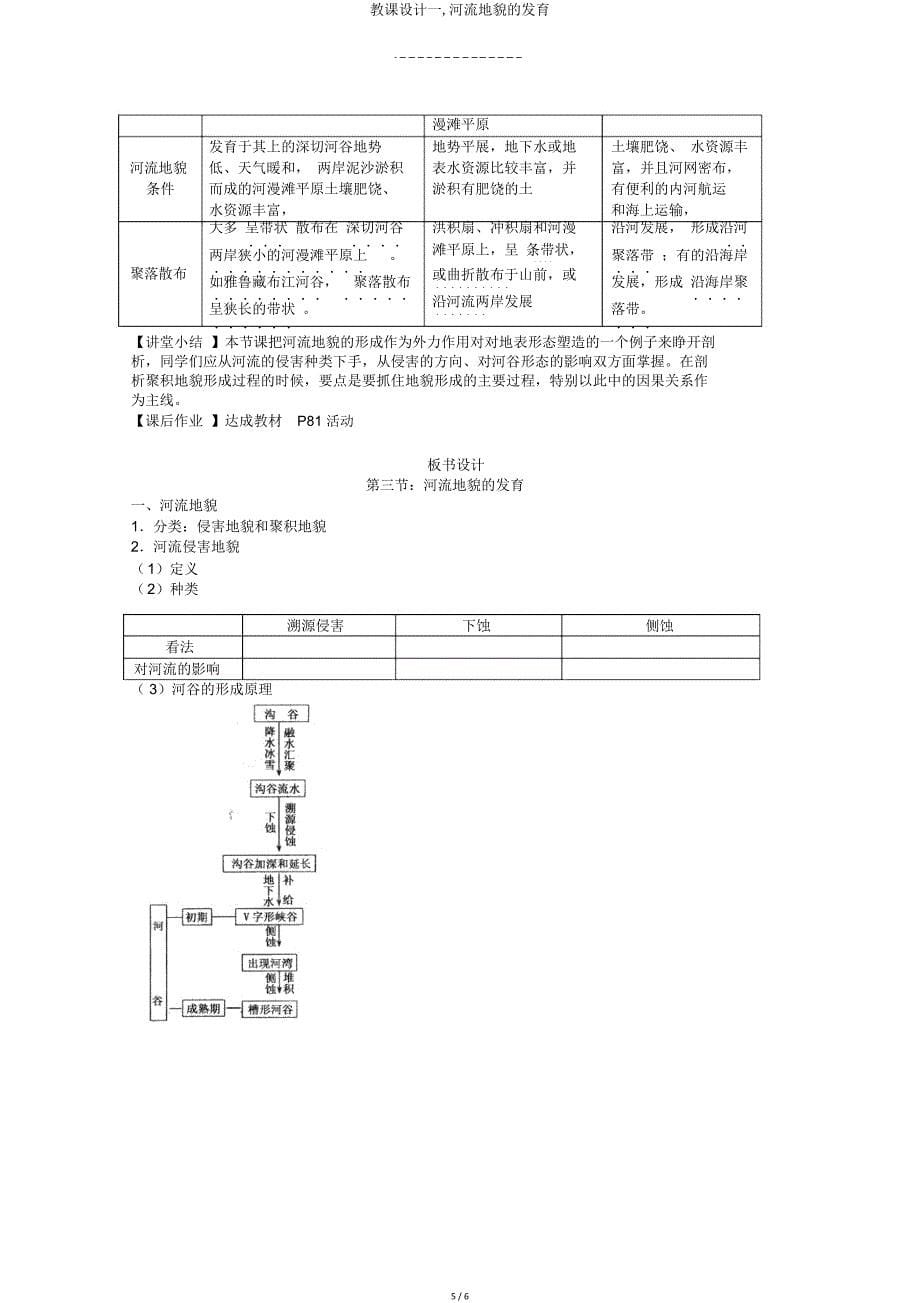 教案一河流地貌发育2.doc_第5页