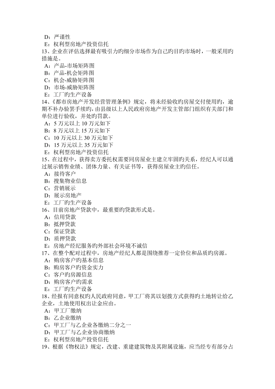 2023年云南省下半年房地产经纪人制度与政策相关城镇土地考试试卷_第3页