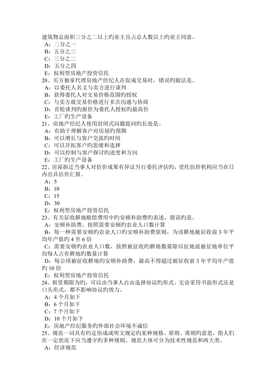 2023年云南省下半年房地产经纪人制度与政策相关城镇土地考试试卷_第4页