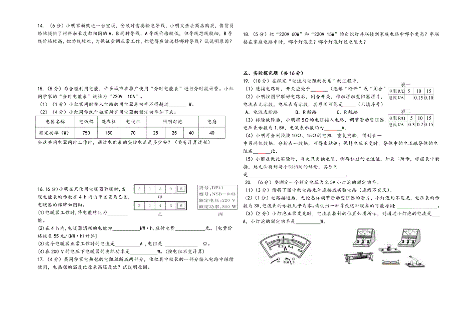 九年级上学期第二月考试卷_第2页