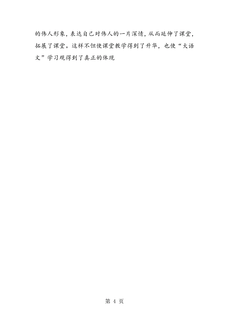 2023年四年级教案《在大海中永生》教学设想.doc_第4页