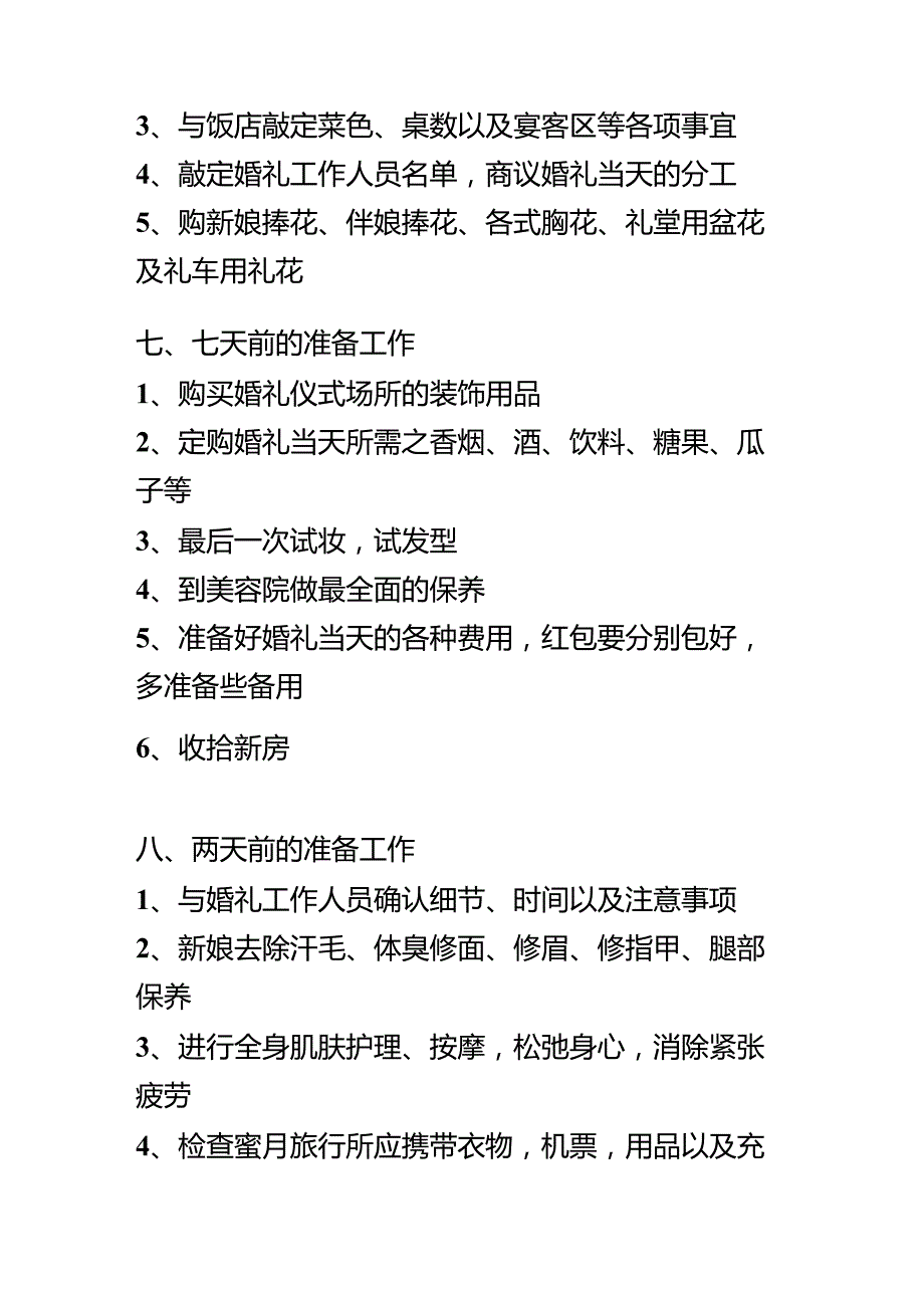 婚前的准备工作(明细)_第4页