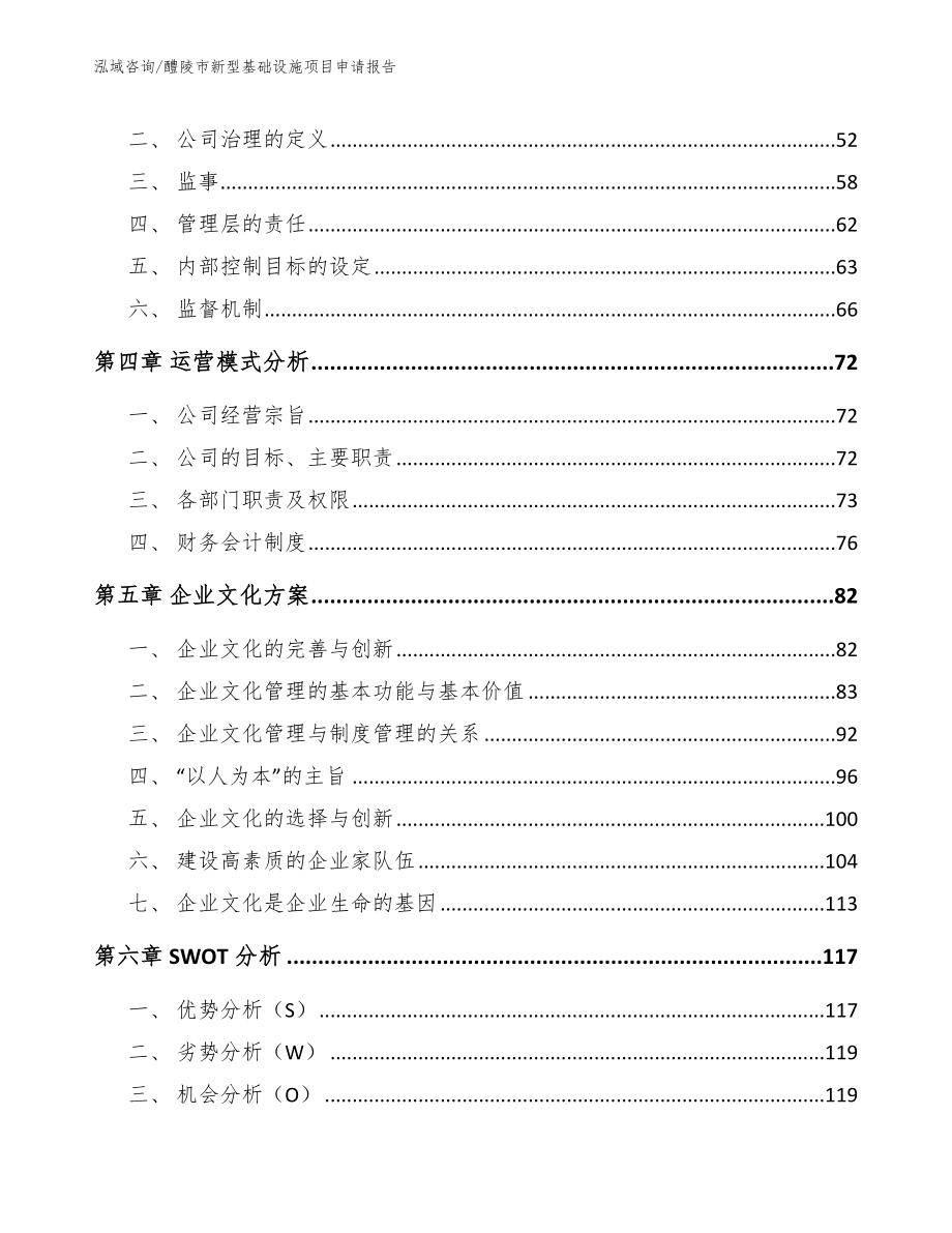 醴陵市新型基础设施项目申请报告_模板范本_第3页