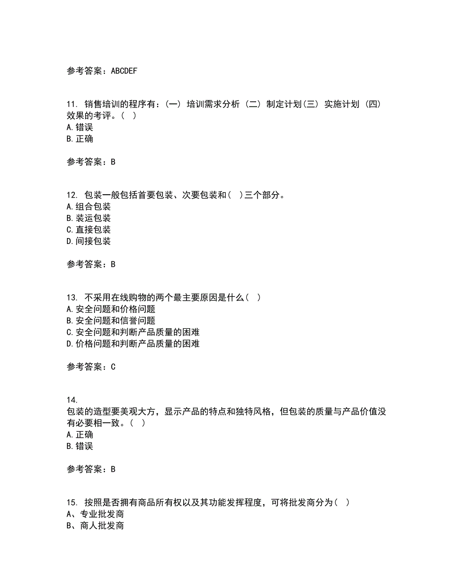 南开大学21秋《营销案例分析》在线作业三答案参考29_第3页