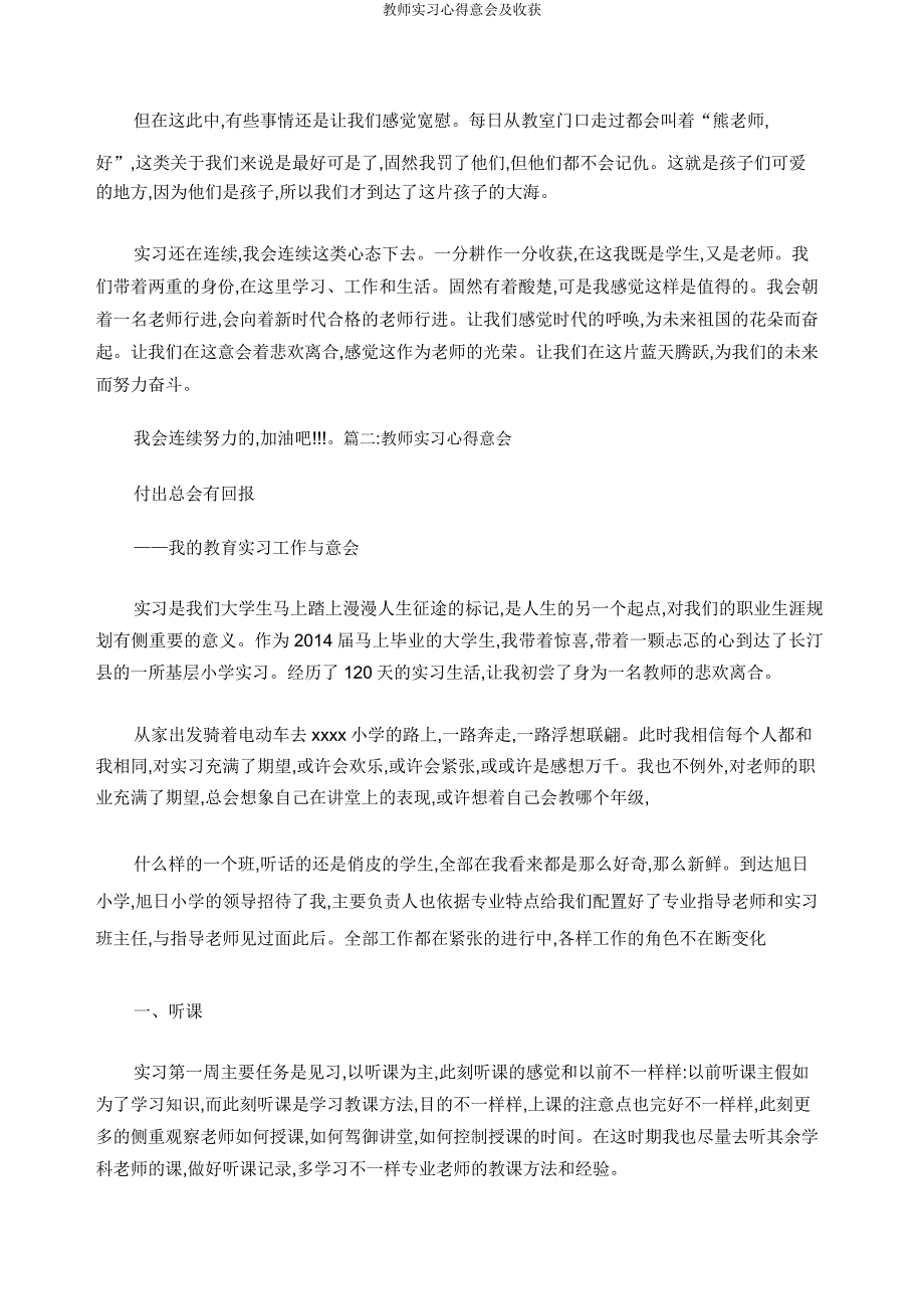 教师实习心得体会及收获.doc_第2页