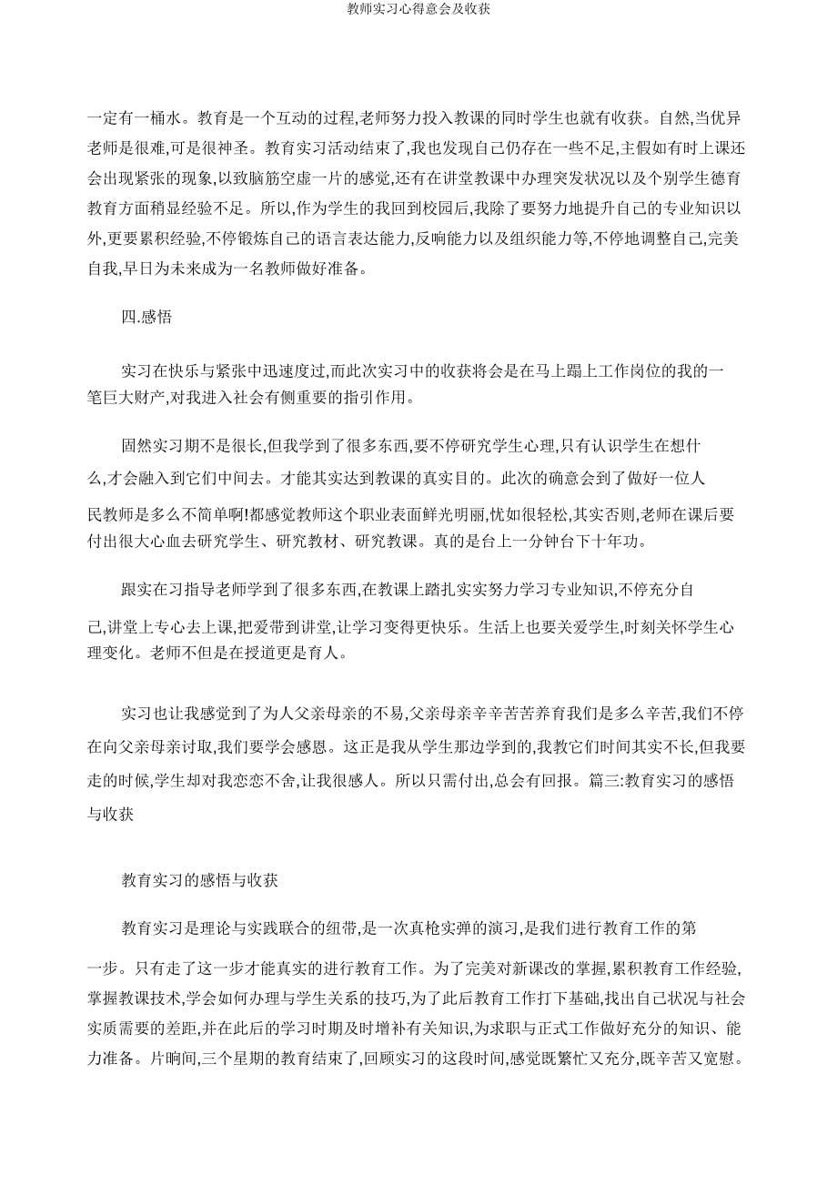 教师实习心得体会及收获.doc_第5页