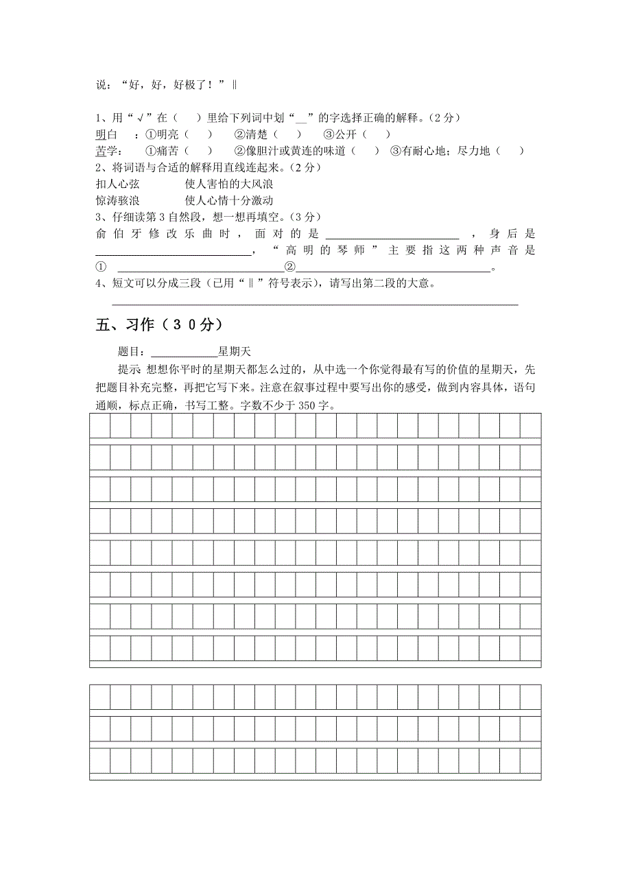 四年级第八册(人教社课标本)下学期小学语文期末卷_第4页