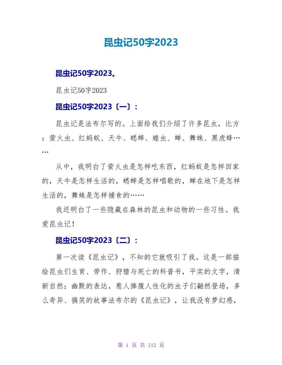 昆虫记读后感50字2023.doc_第1页