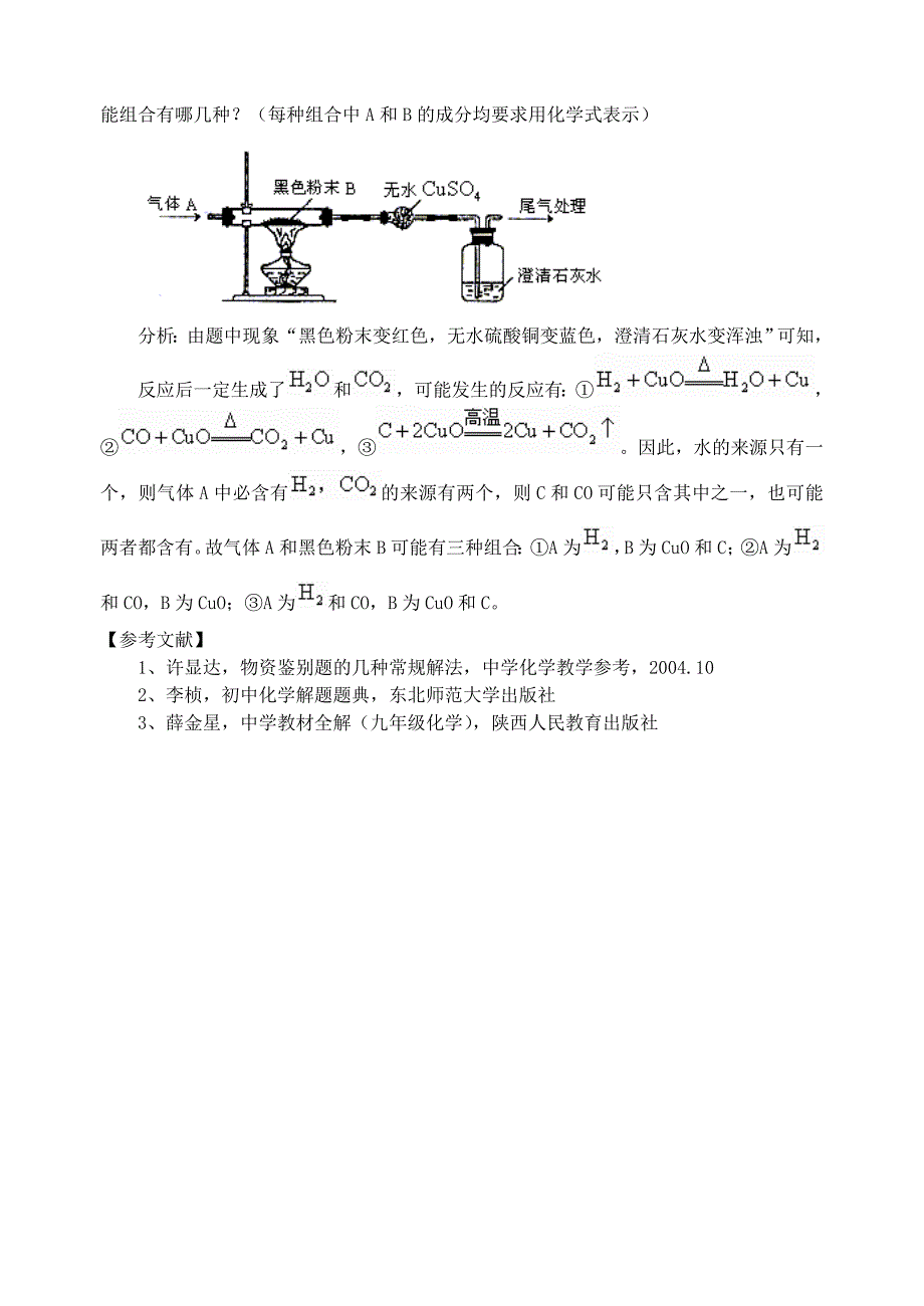 初中化学物质推断题的题型及解题技巧1.doc_第5页