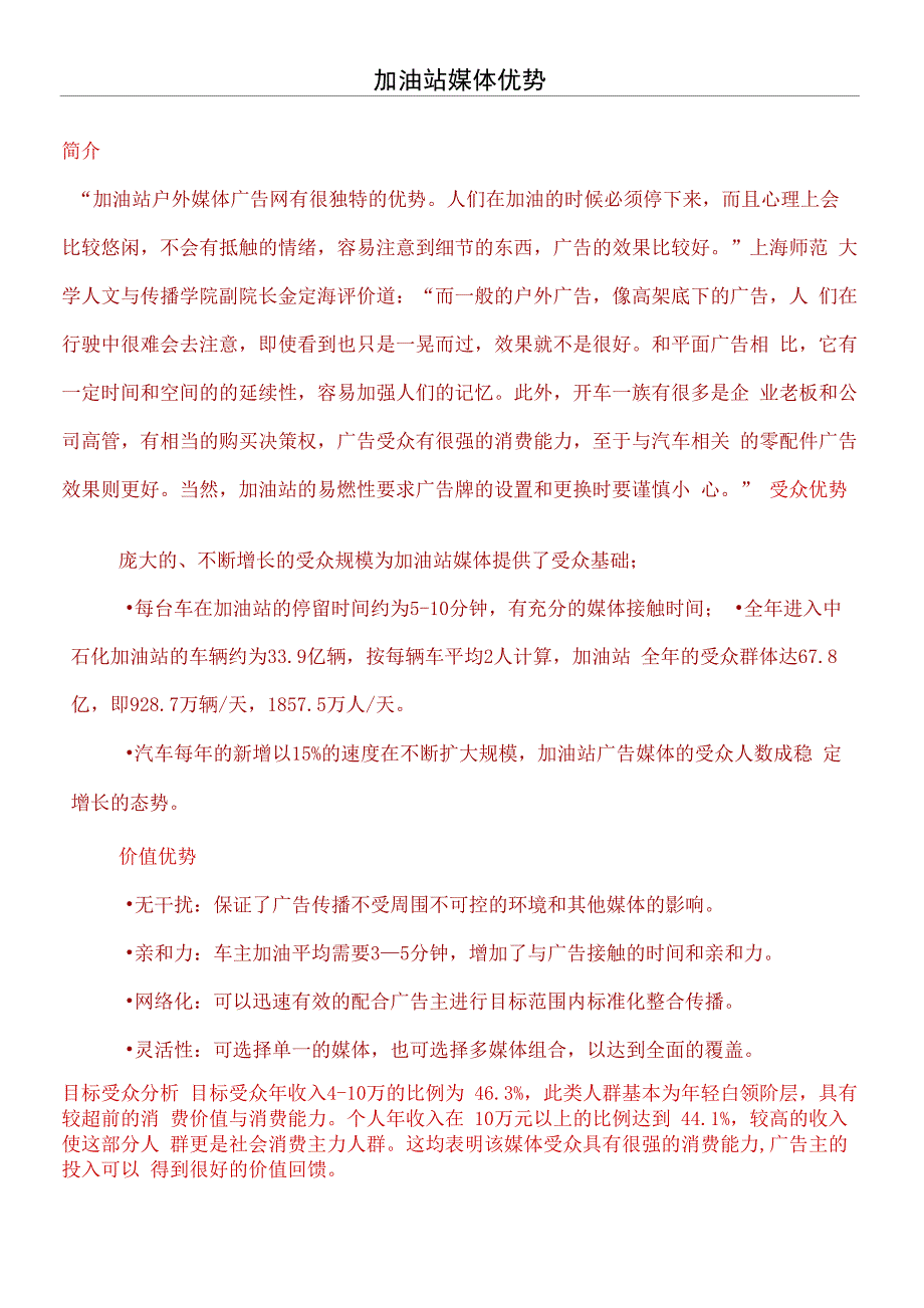 加油站媒体优势_第2页